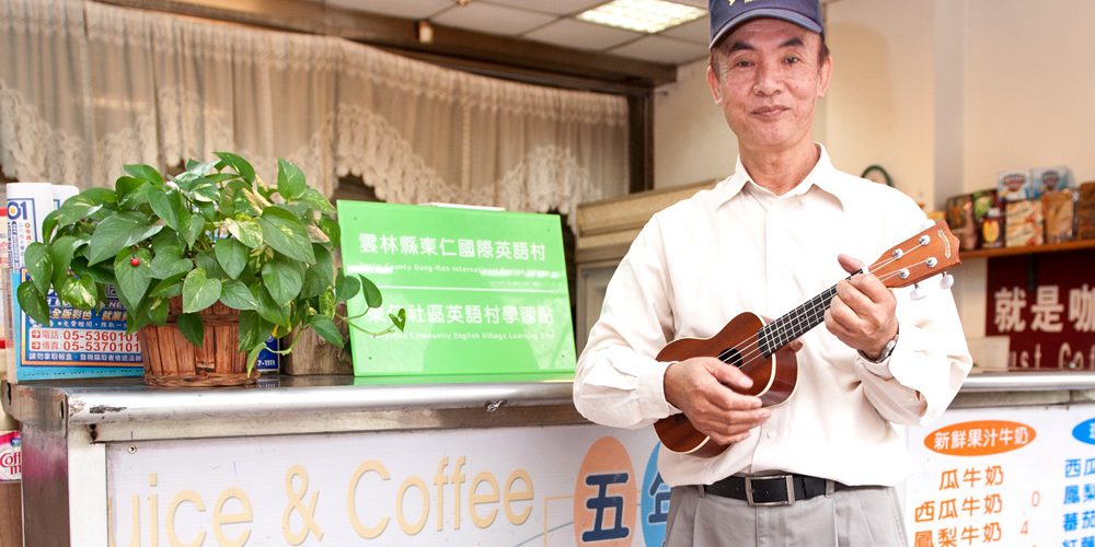 厝邊免費教英語　廖清閔人生賺很大