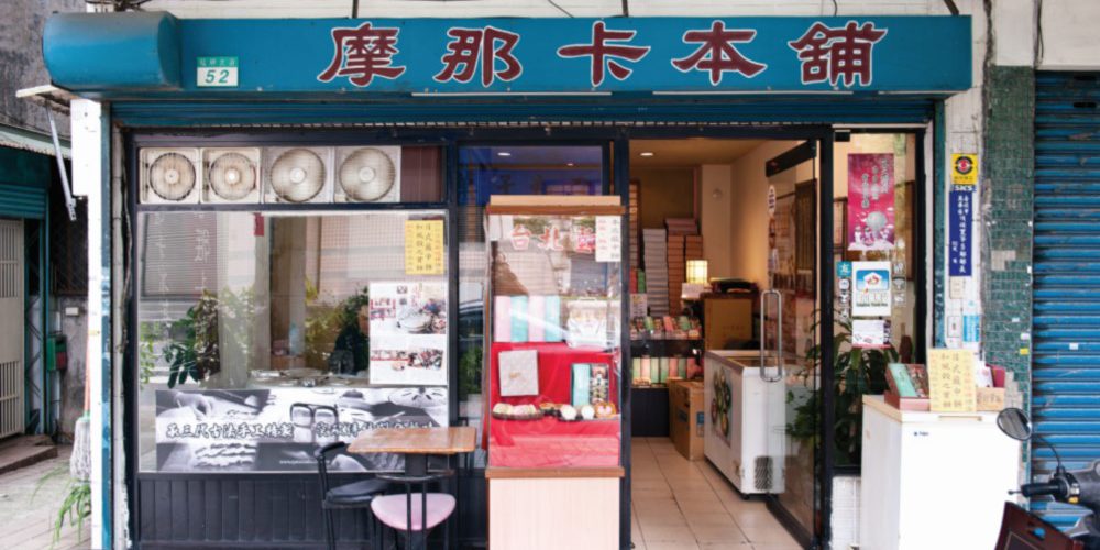 全台唯一手製日式最中餅　台北堂摩那卡傳承古早香