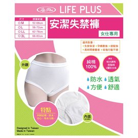 安潔失禁褲 (滲尿保潔專用) 4層結構~女