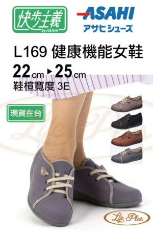 日本ASAHI 快步主義 L169 健康機能女鞋防跌穿脫容易免綁帶 日本製現貨在台 老人鞋 老人專用鞋